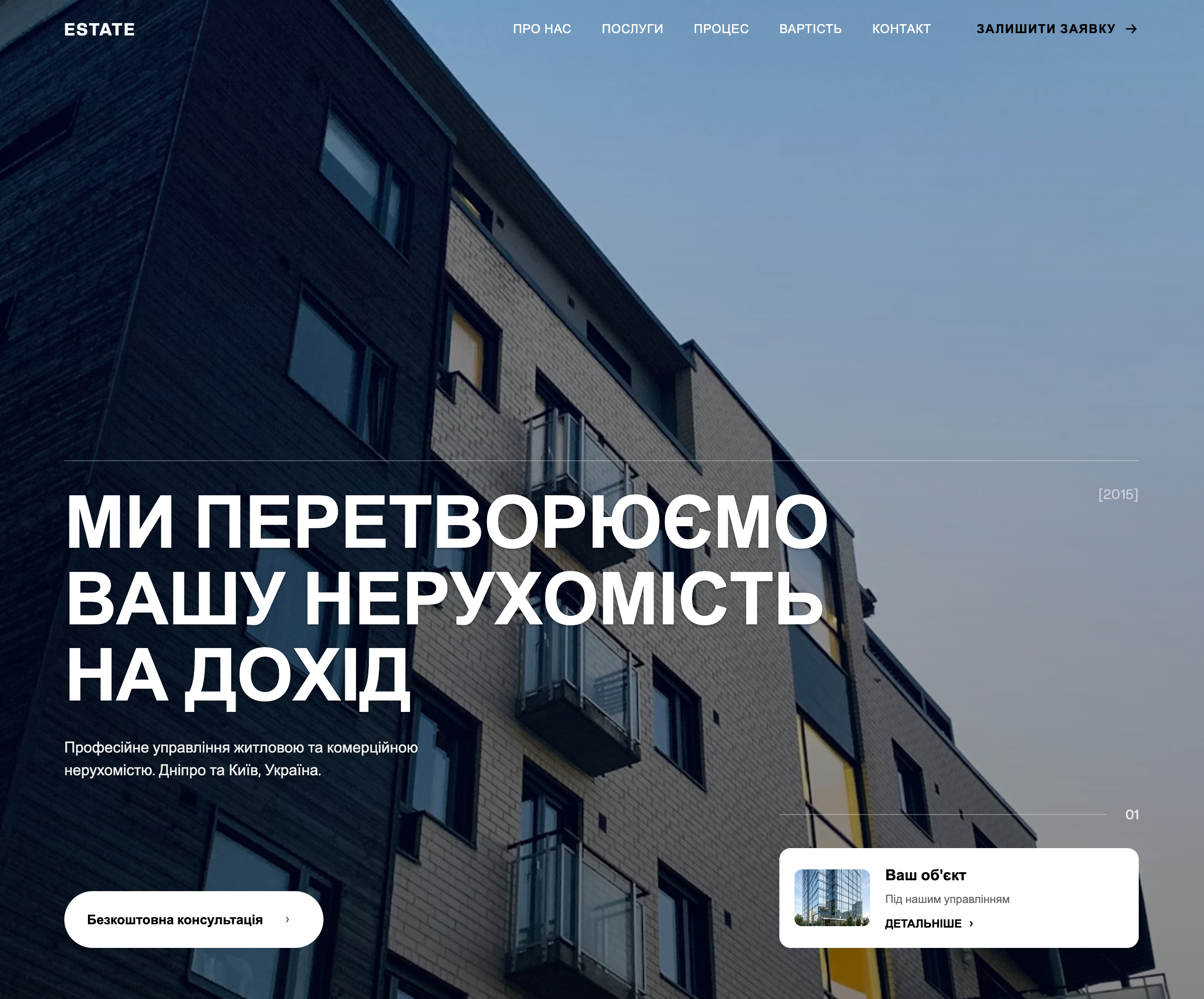 Сайт для агентства нерухомості: ключові блоки для збільшення звернень